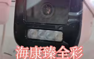 35_海康臻全彩摄像头400万白天和晚上的效果#安防监控 #监控摄像头