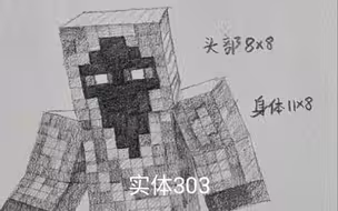 实体303绘画教程。