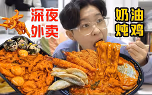 深夜外卖韩国奶油番茄炖鸡,宽粉汤汁吸满浓郁爆浆