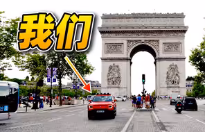 跨越10000km把中国车送到法国街头！回头率爆炸？