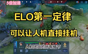 ELO定律1：违反规则队友就会直接挂机