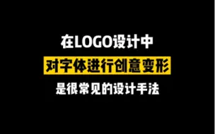 教你设计logo这个视频看完你也会