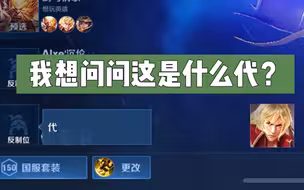 我怎么感觉我才代