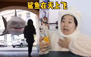 鲨鱼在天上飞，我好像在梦里见过，看着也太真实了