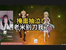 【原神/熟肉】掩面抽泣！Feng看远黛奶奶和漱玉告别及过场动画兄妹重逢：老米为什么要这么干