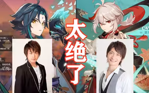 【原神/Shin/切片熟肉】Shin看1.6版本枫原万叶片段 做人要讲丞信 这男人竟该死的甜美