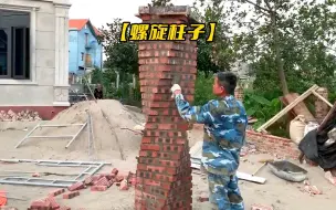 小伙徒手建造螺旋结构柱子 太牛了