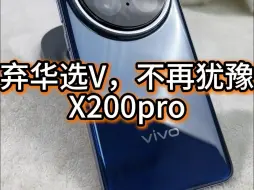 听劝听劝！放弃了华为买了X200pro，但是这个配色我怎么越看越奇怪，不过还好有一些配件加持，不然真的想退货.