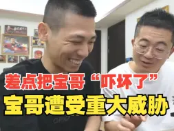 宝哥被严重威胁！打了十几个电话威胁宝哥给钱！不给钱就爆黑料毁了宝哥！！