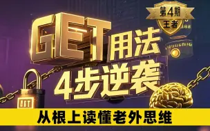 英语单词Get全攻略④：Get和Have用法有什么区别？