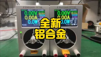 为石家庄和贵州的朋友定制两台全新电源改装的铝合金款可调电源