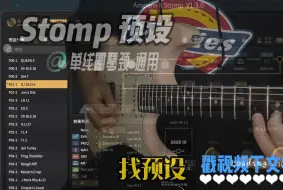 音色下载hotone效果器Ampero2代stomp光辉岁月SOLO参数预设beyond乐队