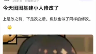 今天图图基建小人修改了。明日方舟