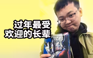 家族最受欢迎的长辈
