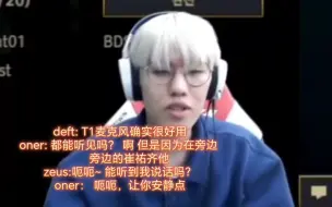 哈哈，deft也知道了呆瓜兄弟的吵闹🤣🤣。