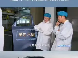 “8道漆”各有何奇妙之处？风云T9全球领先品质车漆大揭秘带你深入奇瑞青岛工厂一探究竟#8道漆 #全球领先严格品控 #风云T9大揭秘