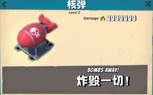 当核弹来到海岛奇兵