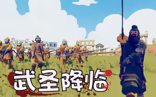 全面战争模拟器：黄巾之势野火燎原，武圣关羽大显神威