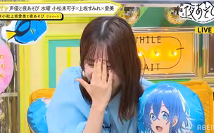 【部分中字】伊藤美来：我饰演弦卷心。。。搞错了，是海咲野心