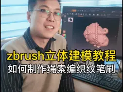如何制作绳索编织纹笔刷