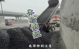 今天出去体验了一天倒短的工作，感觉他们这个也挺卷，都不好干。