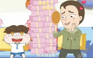 假如吹牛能当钱花