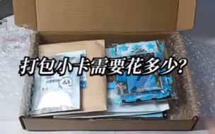 打包小卡｜算一下自己打包一次需要多少钱吧~