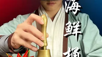 这海鲜桶里不会都是廉价海鲜吧？