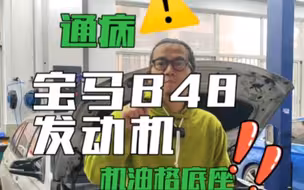 宝马B48发动机车主都看过来，防冻液报警是机油格底座这个通病！