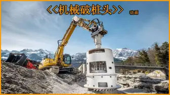 破桩头