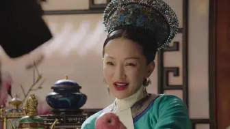 隔壁甄嬛传：蟹粉酥牛乳茶金瓜子，这边如懿传：橘子苹果让来让去