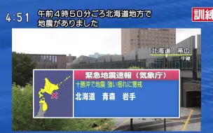 【NHK风/再现】20030926 0450 北海道震度6弱，M8.0，津波警報