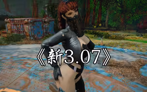 【辐射4自用绅士整合3.07】一夜调整，跑图测试闪退问题。