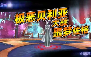 奥特曼传奇英雄：极恶贝利亚vs噩梦魔王佐格，能赢吗？