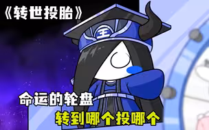 拉西转动命运的轮盘，最后转世成为了一部手机