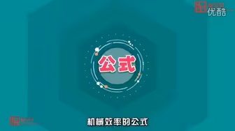 9.5.3 提高机械效率的方法