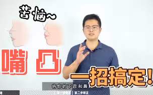 嘴凸侧颜不完美，不矫正好会后悔。
