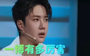 一博（383）：用事实证明一博队长有多厉害，大家都惊讶了