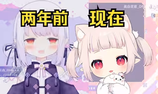 日本萝莉来B站两年以来的中文口音变化