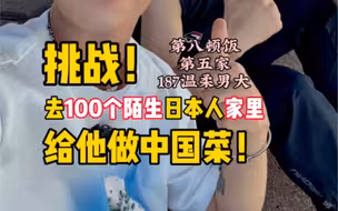 你好，可以去你家给你做饭吗？