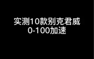 君威，中不中？猜我哪里人？
