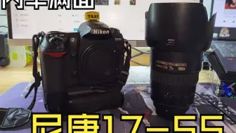 尼康D200+尼康17-55f/2.8——来自来自20多年前的“内牛满面”