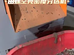 田螺空壳密度分选机
