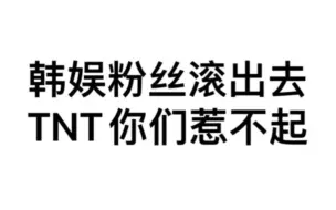 支持时代少年团超越EXO！！！取代EXO！！！