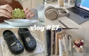 VLOG#27 普通死宅暑假日常/无聊的吃饭睡觉学习运动练车记录/重量训练初体验/自制贴纸/洞洞鞋DIY/新耳机/吃撑日常