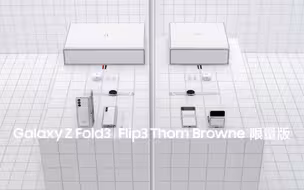 Galaxy Z Fold3 | Flip3 Thom Browne限量版套装