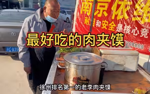 我可找到你了，排名第一的肉夹馍