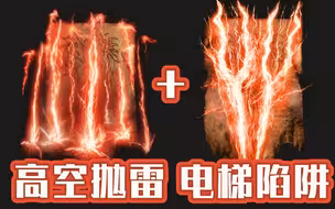 【艾尔登法环】交界地高空抛雷会被判几年？