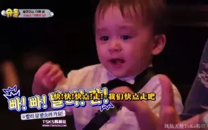 本特利第一次喊阿爸的名字，威廉化身应援团团长，嗓子都喊哑了
