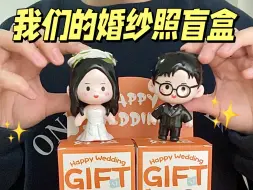 🎁结婚纪念礼物？我的婚纱还完好无损！